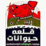 قلعه حیوانات