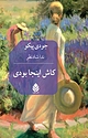 کاش اینجا بودی