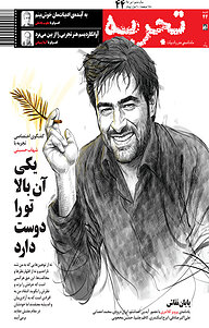 کتاب ماهنامه ی تجربه شماره 44 نشر گروه هم‌میهن -  