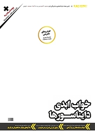 کتاب دوهفته نامه فرهنگی، اجتماعی دانستنیها شماره 231 نشر گروه مجلات همشهری -  