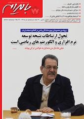 ماهنامه بایرام شماره 77
