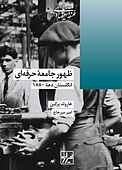 ظهور جامعه حرفه‌ای