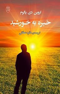 خیره به خورشید