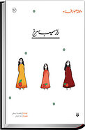 راز سیب سرخ