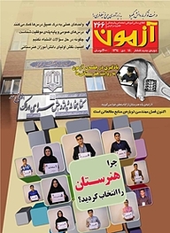 کتاب آزمون شماره 266 نشر انتشارات کانون فرهنگی آموزش (قلم‌چی) -  