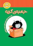 مجموعه بخوان و بخوان