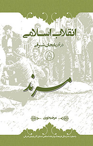کتاب مرند نشر یاس نبی   