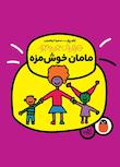 مجموعه خانواده‌ی جورواجور