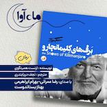 برف های کلیمانجارو
