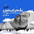 برف های کلیمانجارو