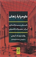 علوم پایه زنجان