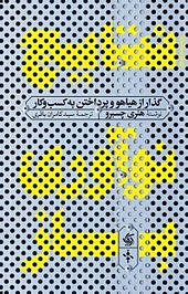 نتایج نوآوری باز