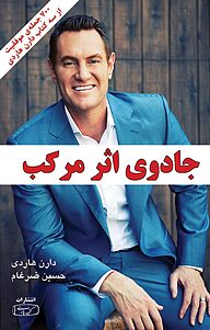 کتاب جادوی اثر مرکب نشر انتشارات کتیبه پارسی   