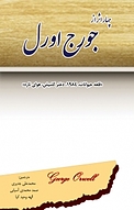 چهار اثر از جورج ا�ورل