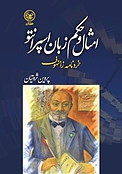 امثال و حکم زبان اسپرانتو
