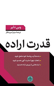 معرفی، خرید و دانلود کتاب قدرت اراده