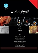 کاردیولوژی اسب