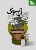آنِ سوگ