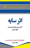 اثر سایه