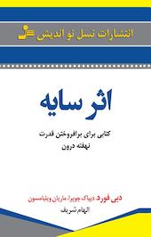 اثر سایه