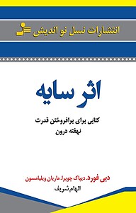 اثر سایه