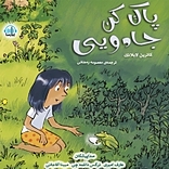 پاک کن جادویی