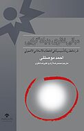 مبانی نظری بنیادگرایی