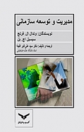 مدیریت و توسعه �سازمانی