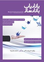 ماهنامه بازاریاب بازارساز شماره 29
