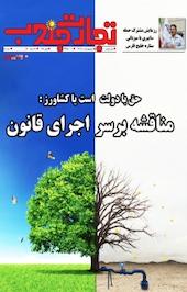 تجارت جنوب شماره 82