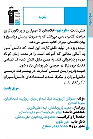 کتاب فلش کارت علوم سوم متوسطه اول  -  رایگان
