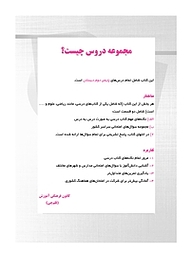 کتاب مجموعه دروس دوم دبستان  -  رایگان