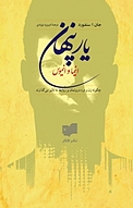 یار پنهان