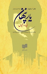کتاب یار پنهان نشر افکار   