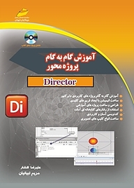کتاب آموزش گام به گام پروژه های کاربردی دایرکتور نشر موسسه فرهنگی هنری دیباگران تهران   