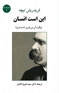 معرفی، خرید و دانلود کتاب این است انسان