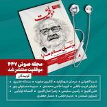 فصلنامه موفقیت (شماره ۴۴۷)