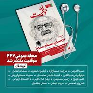 کتاب صوتی فصلنامه موفقیت (شماره ۴۴۷) اثر گروه نویسندگان