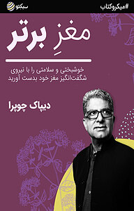کتاب مغزِ برتر نشر سبکتو -  