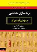برندسازی شخصی