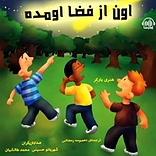 اون از فضا اومده