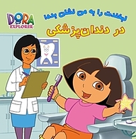 کتاب در دندان پزشکی نشر انتشارات شیما   