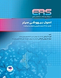 اصول بیهوشی میلر