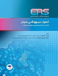 کتاب اصول بیهوشی میلر نشر جامعه‌نگر   