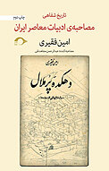 امین فقیری