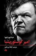 امیر کوستوریتسا