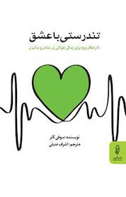 کتاب تندرستی با عشق اثر سوفی کلر نشر انتشارات البرز