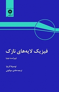 معرفی، خرید و دانلود کتاب فیزیک لایه های نازک