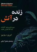 زنده در آتش