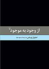 از وجود به موجود